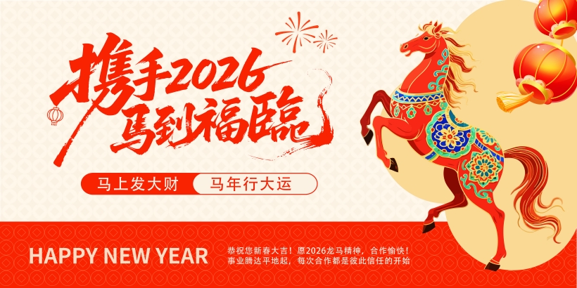 内蒙古三盛美葵食品有限公司恭祝大家马年大吉